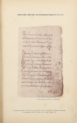 Русские былины старой и новой записи / Под ред. акад. Н.С. Тихонравова и проф. В.Ф. Миллера; Этногр. отд. Имп. о-ва любителей естествознания, антропологии и этнографии. М.: Скоропеч. А.А. Левенсона, 1894.